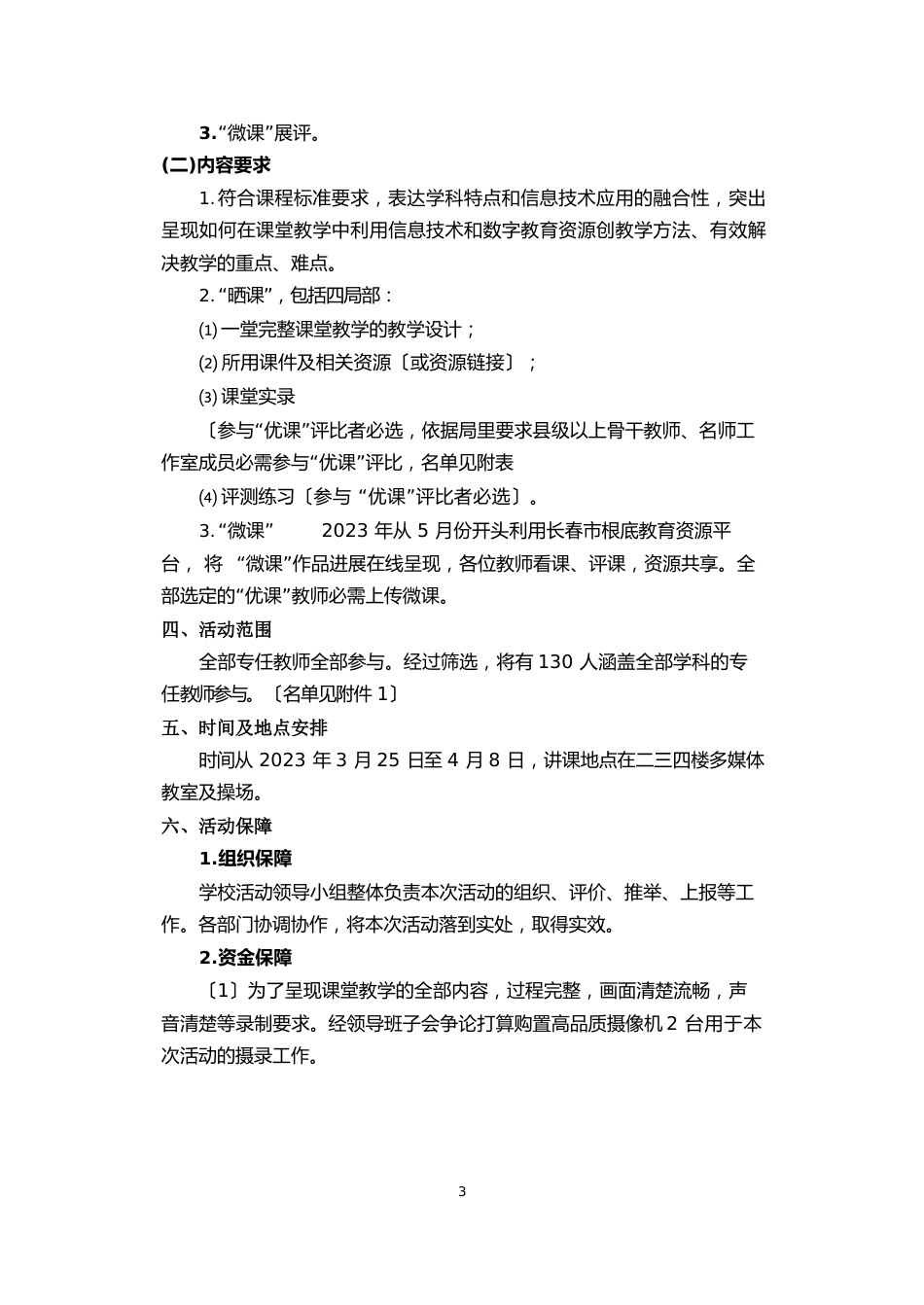晒课活动评比方案_第2页