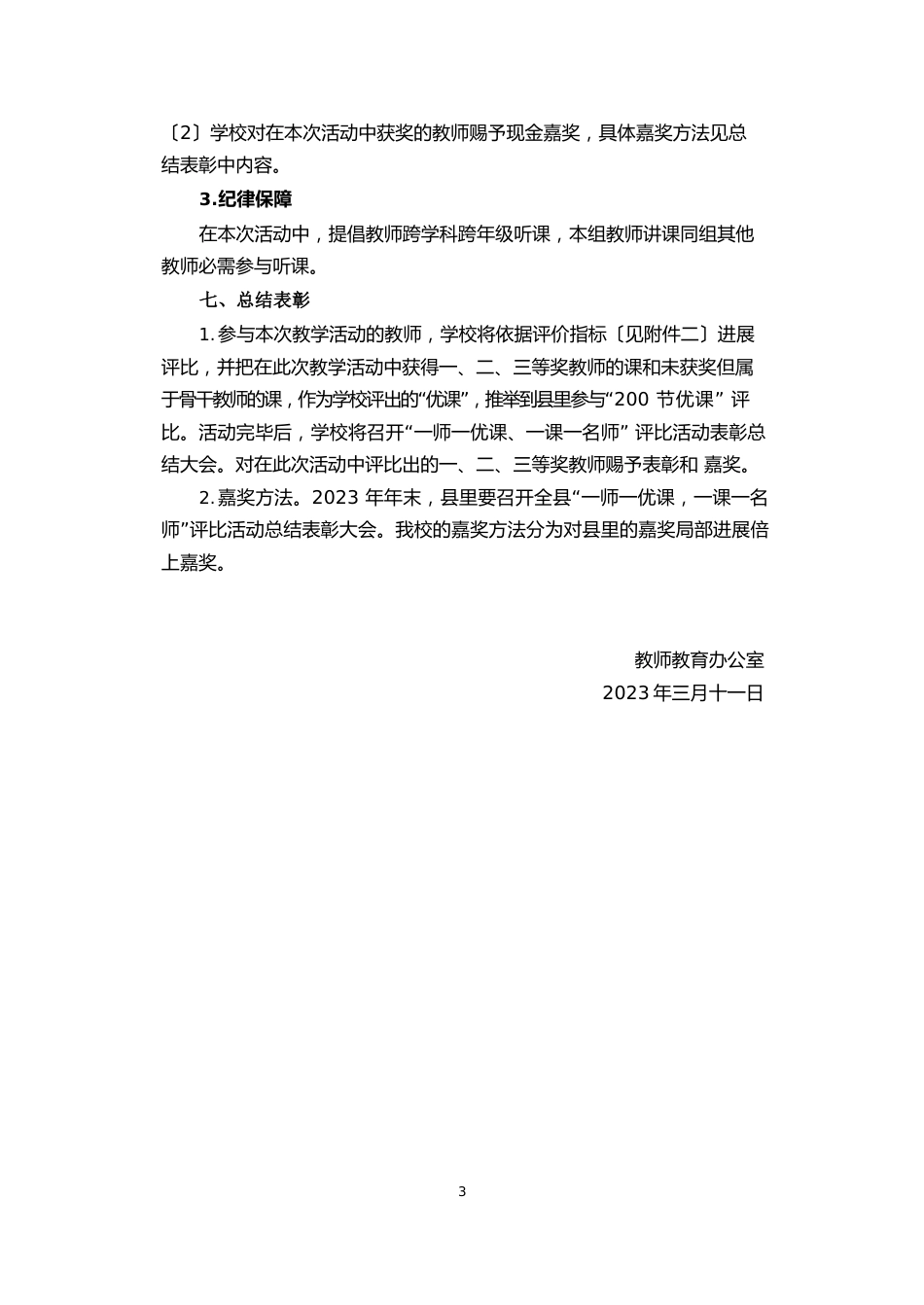 晒课活动评比方案_第3页