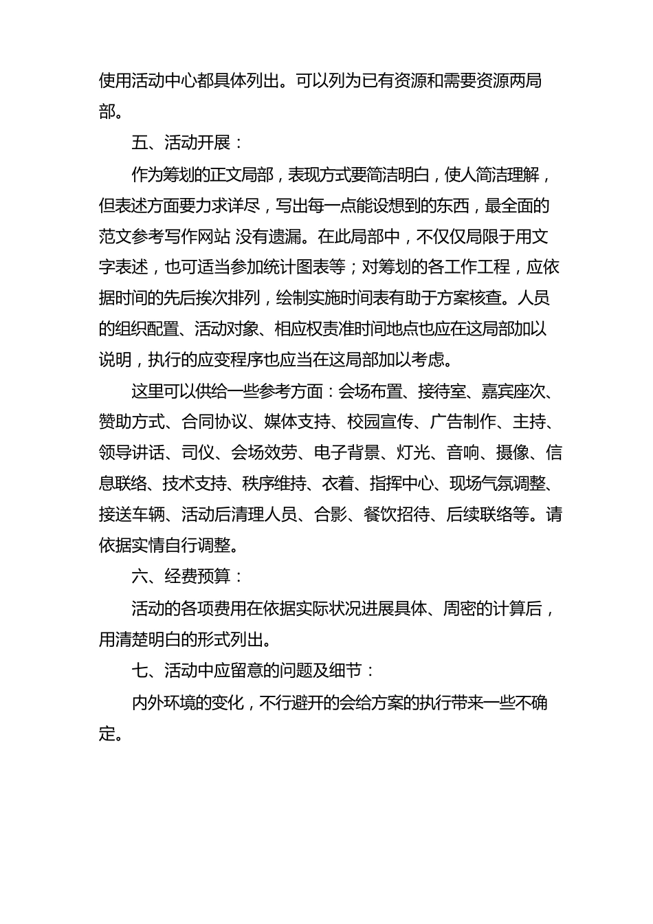 计划方案运动会策划书格式_第2页