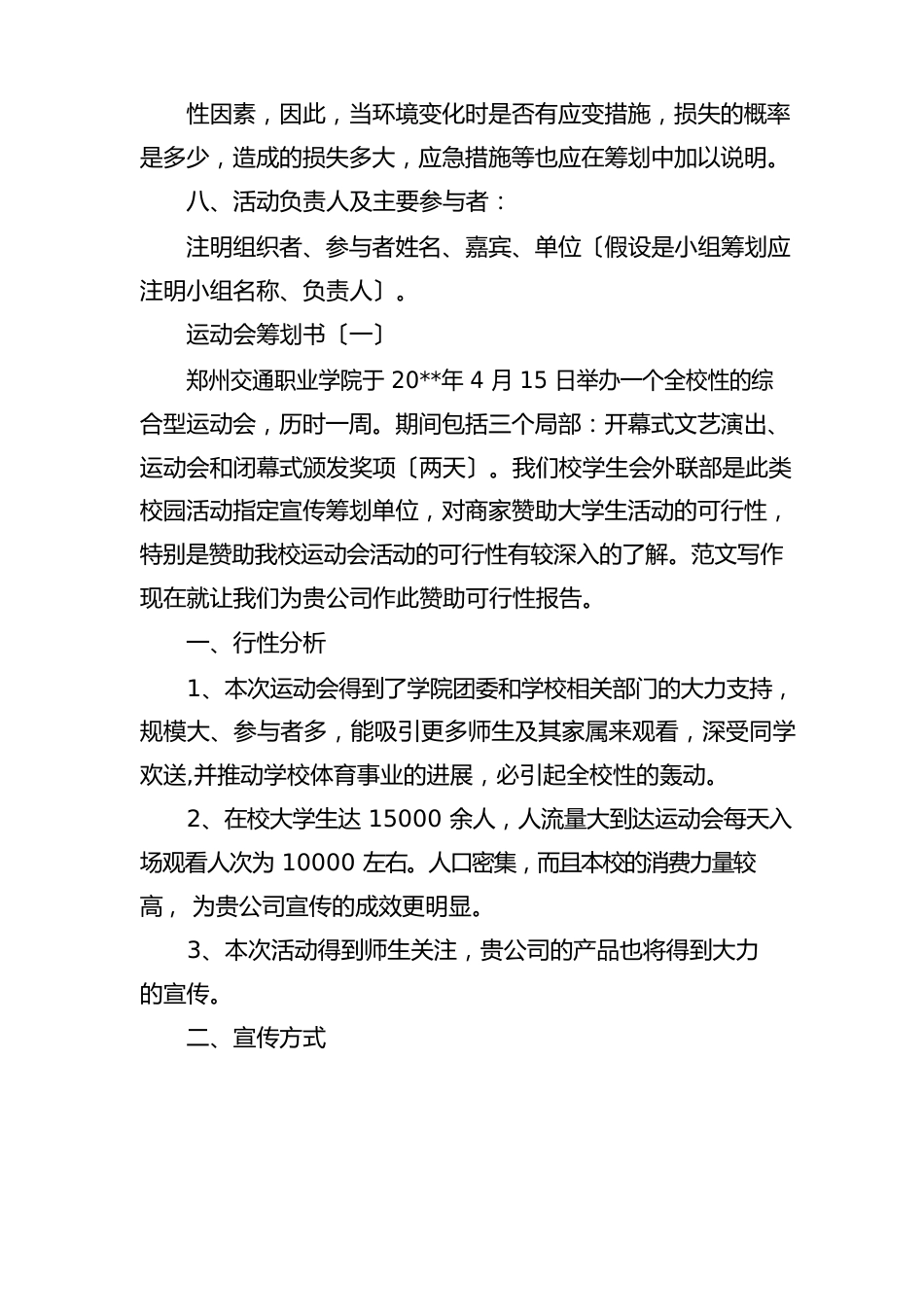 计划方案运动会策划书格式_第3页