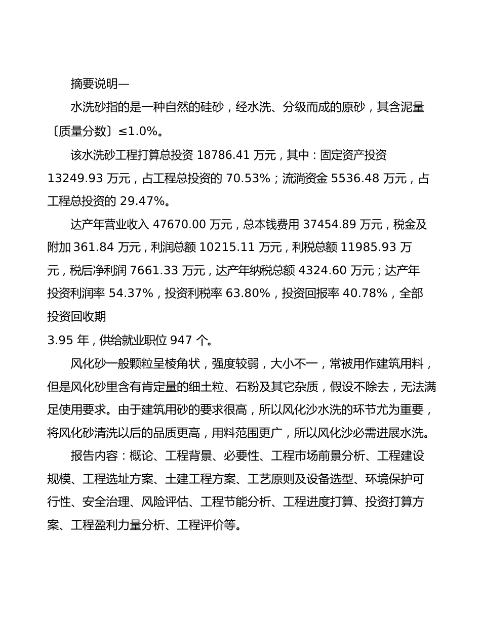 水洗砂项目建议书_第2页