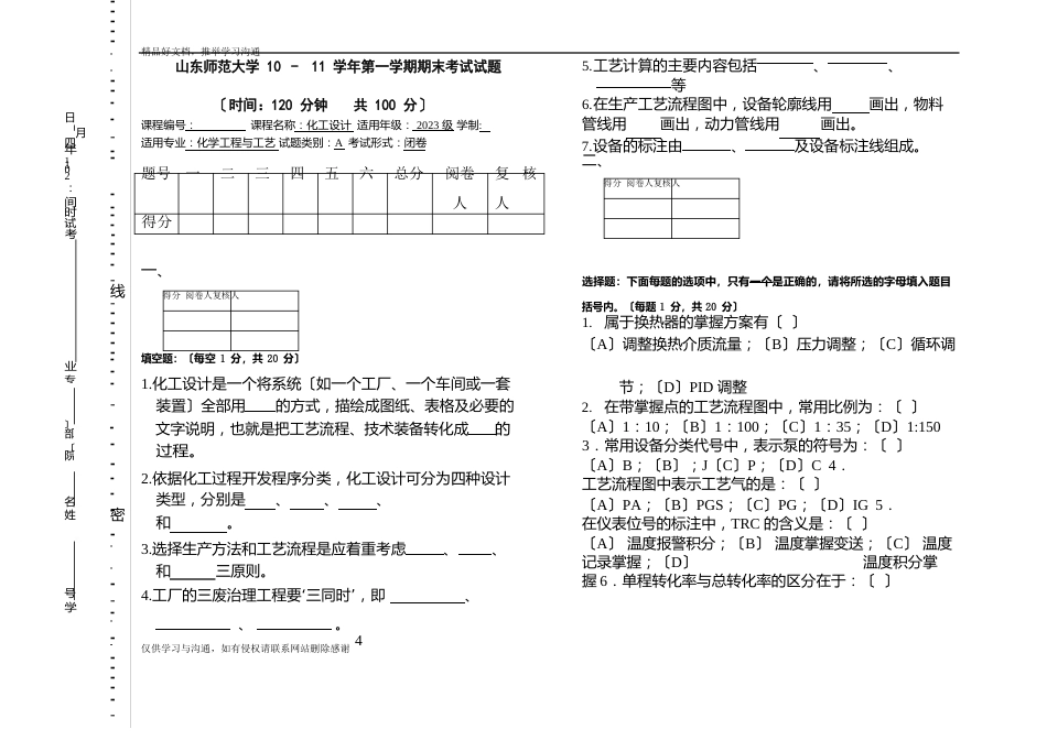 化工设计试卷_第2页