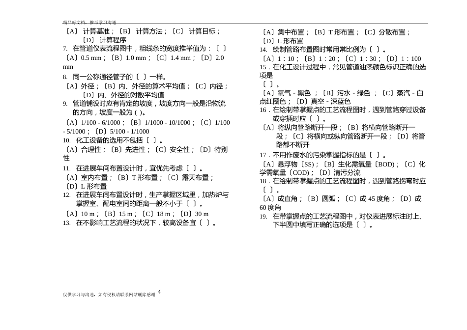 化工设计试卷_第3页