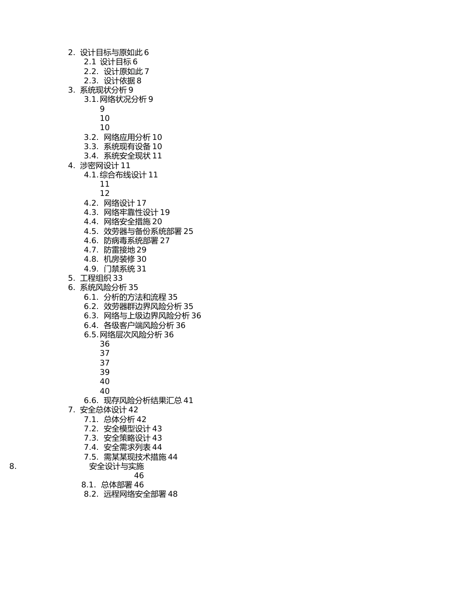 涉密网络建设的方案设计的_第2页