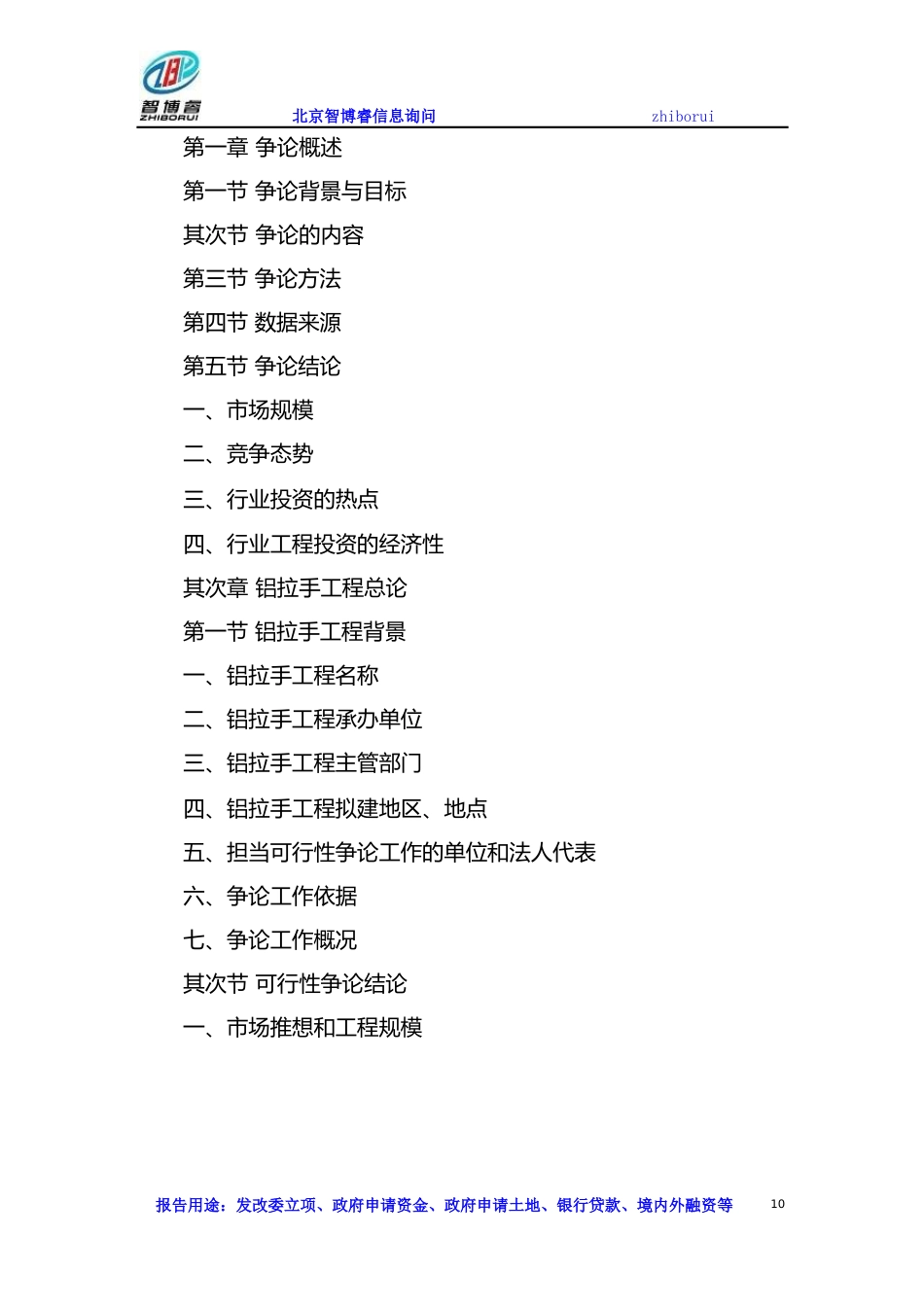 铝拉手项目可行性研究报告_第2页