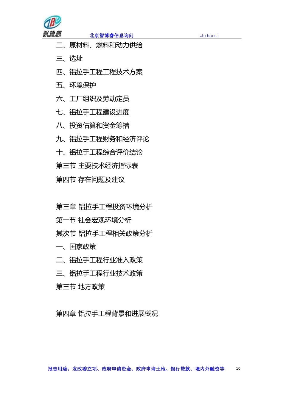 铝拉手项目可行性研究报告_第3页