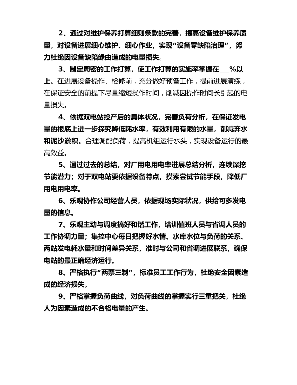 水电站2023年工作计划_第2页