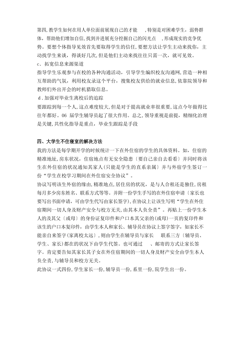 高校辅导员经典面试题(含答案)_第3页