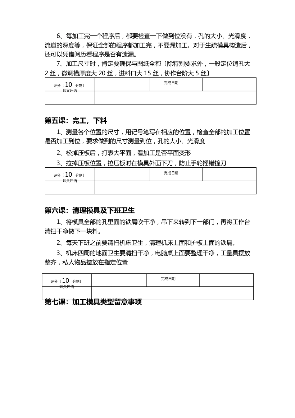 加工中心加工步骤及操作规程实操题_第3页