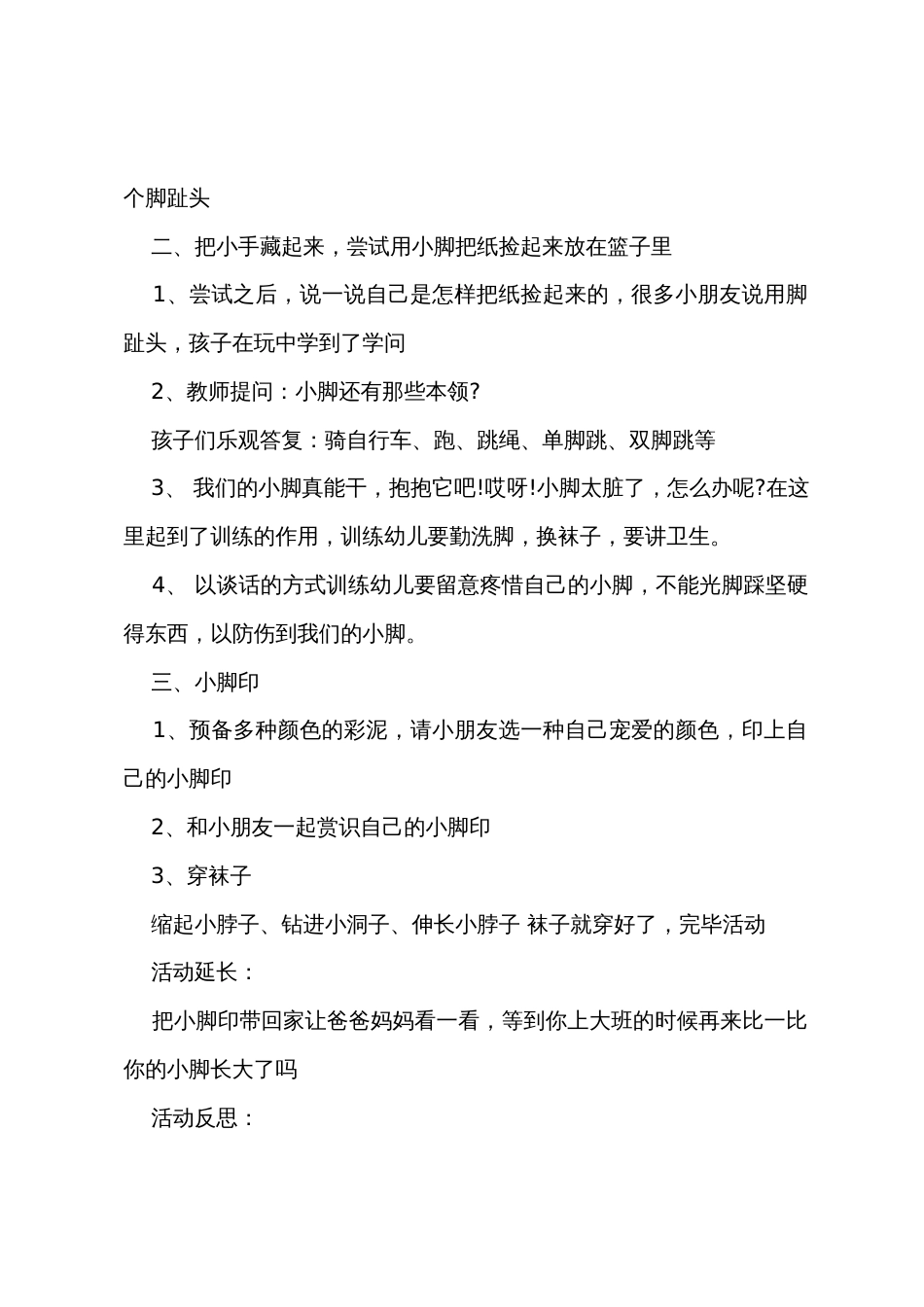 小班主题公开课可爱的小脚丫教案反思_第2页