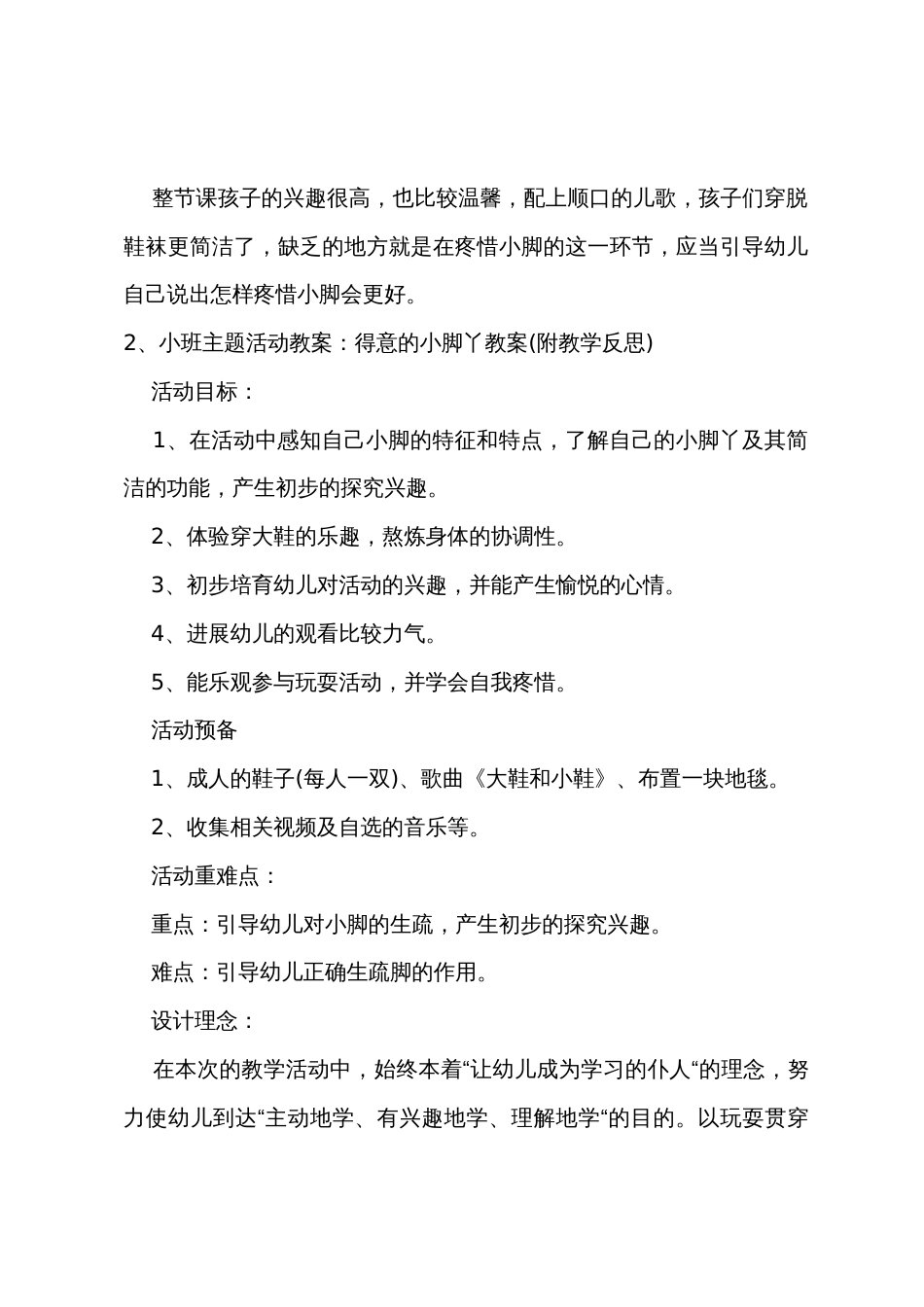 小班主题公开课可爱的小脚丫教案反思_第3页