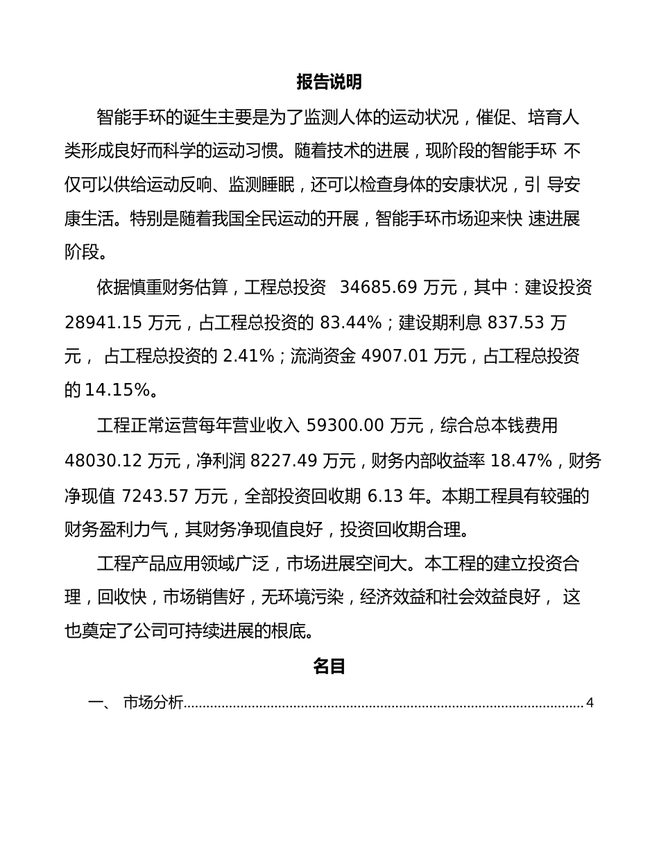 智能手环项目设计方案_第1页