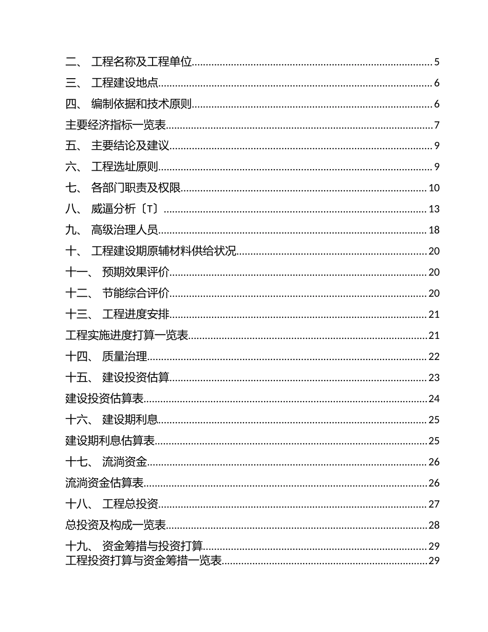 智能手环项目设计方案_第2页