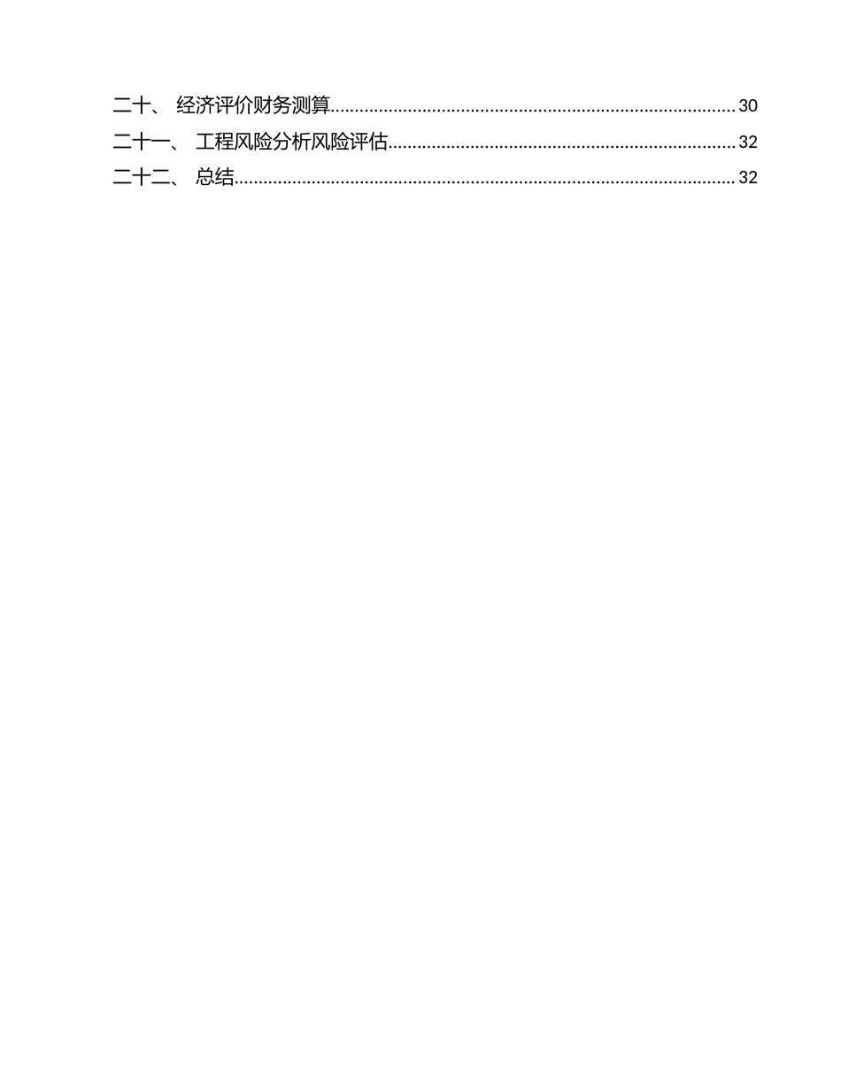 智能手环项目设计方案_第3页