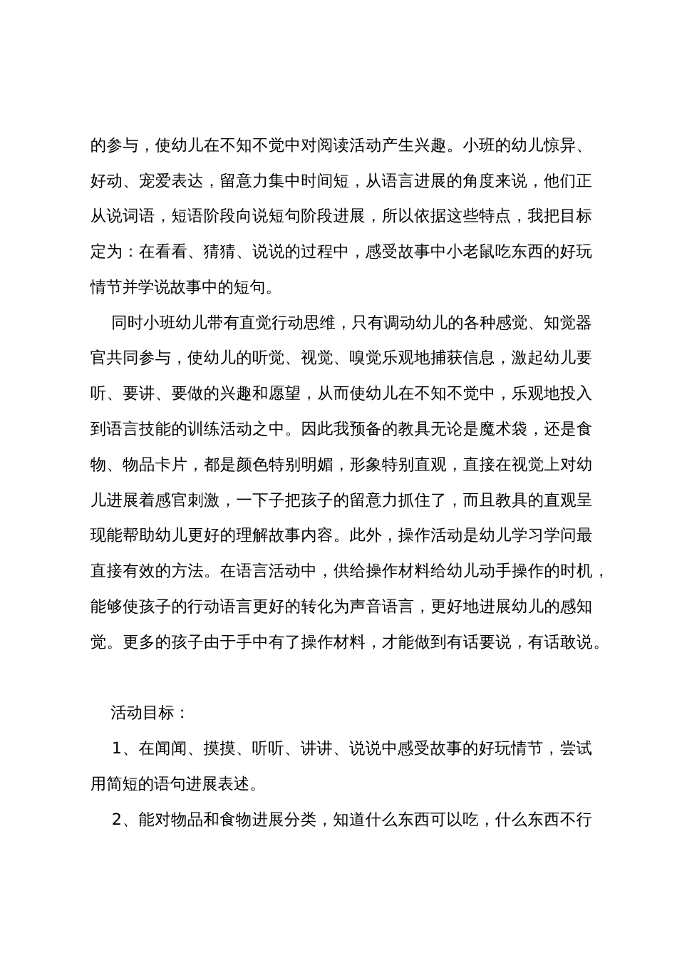 小班语言啊呜啊呜教案反思_第2页