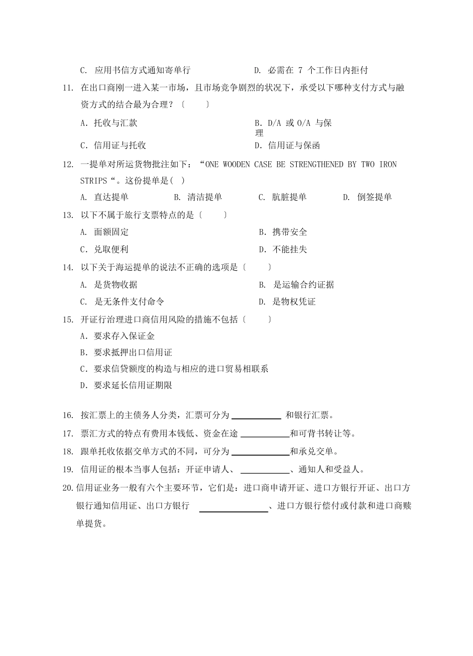 国际结算自考试卷_第2页