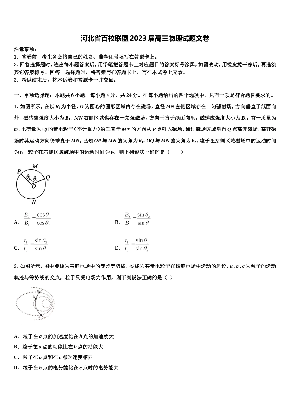 河北省百校联盟2023届高三物理试题文卷_第1页