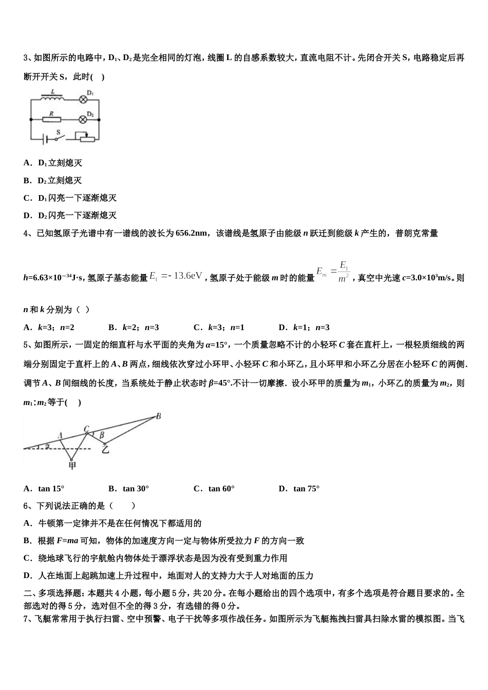 河北省百校联盟2023届高三物理试题文卷_第2页