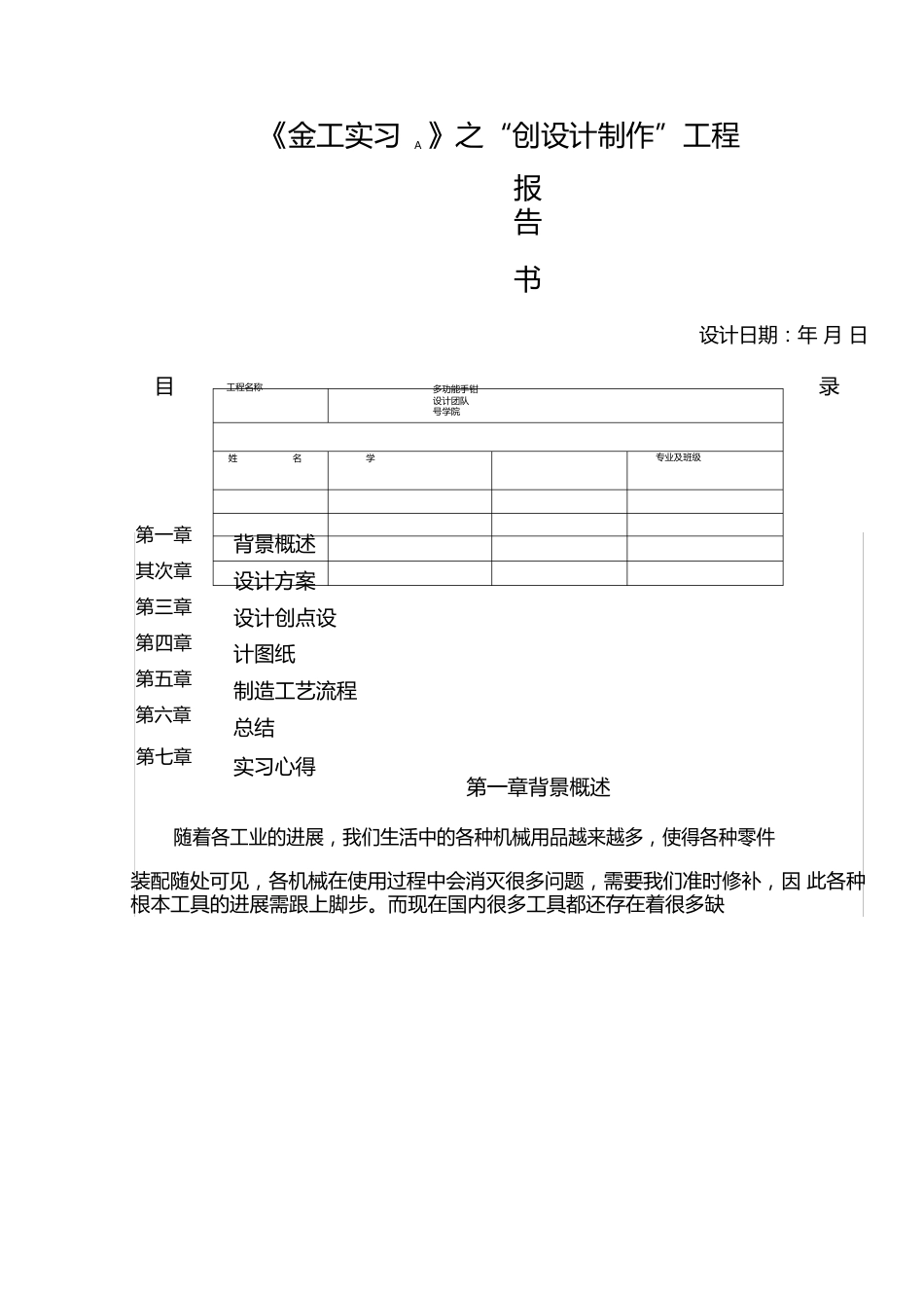 金工实习创新设计制作报告书_第2页