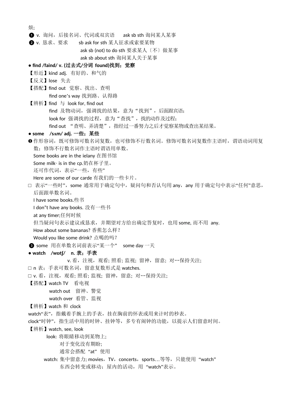 人教版英语七年级上Unit3IsThisYourPencil知识点总结_第3页