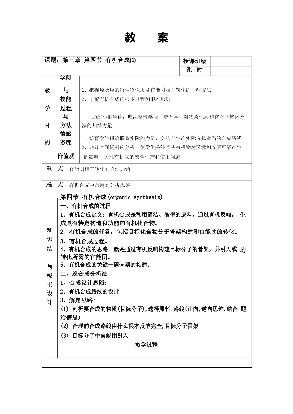 《有机合成》教案1(新人教选修5)_第1页