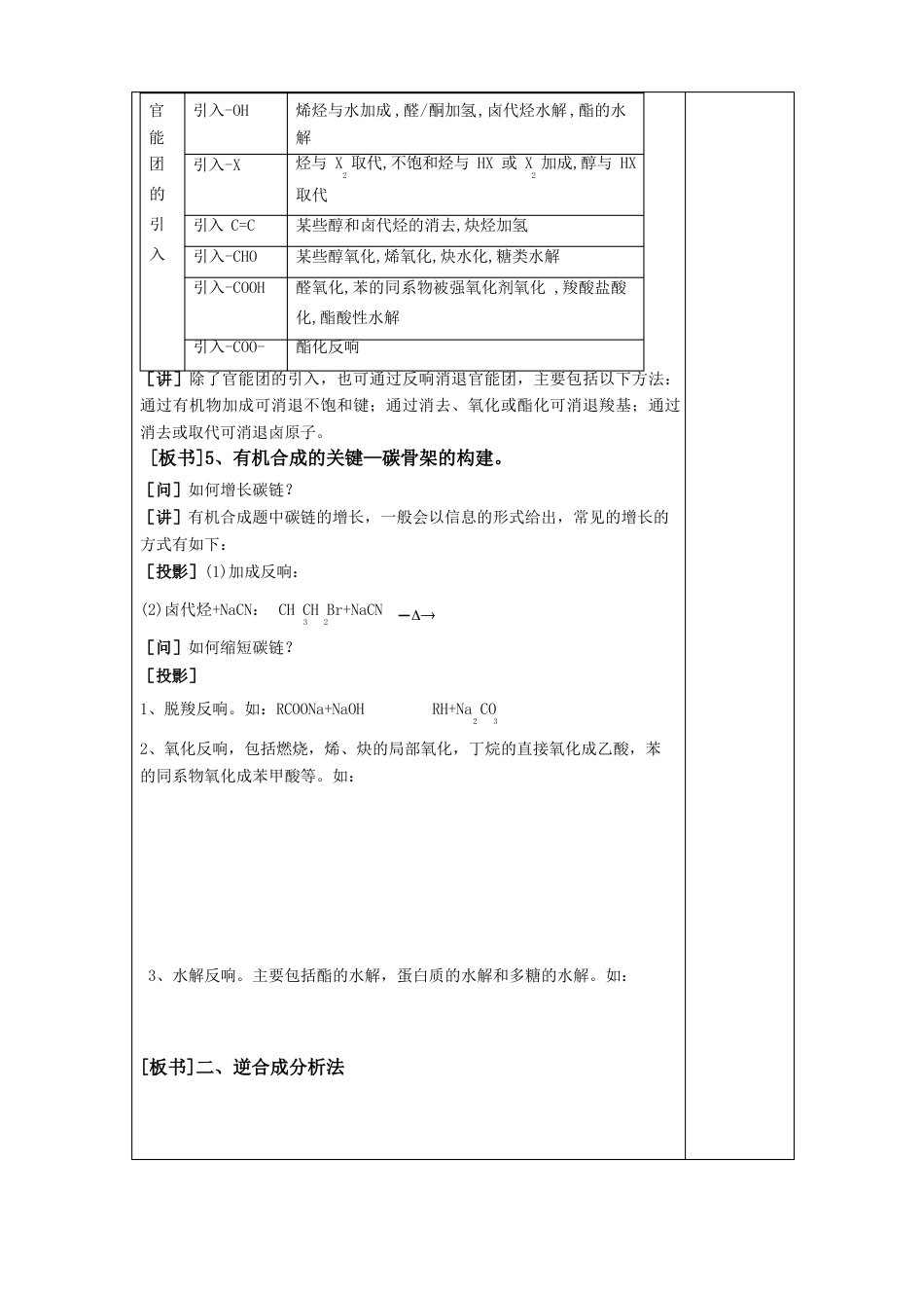 《有机合成》教案1(新人教选修5)_第3页