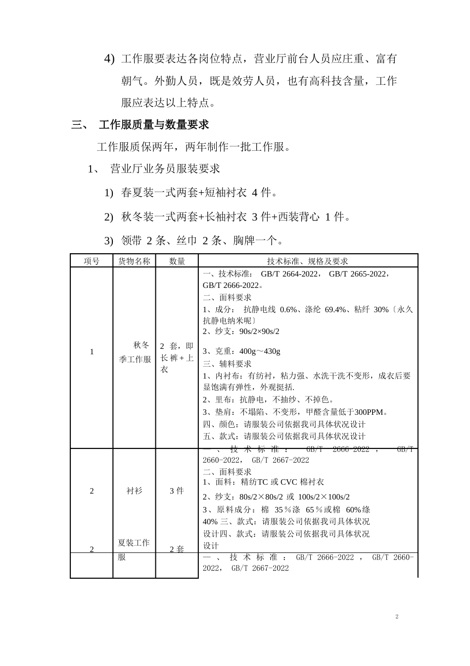 工作服制作方案_第2页