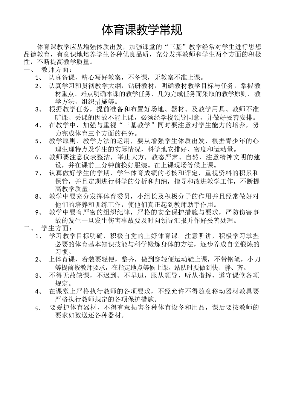 人教版新课标小学一年级体育教案_第2页