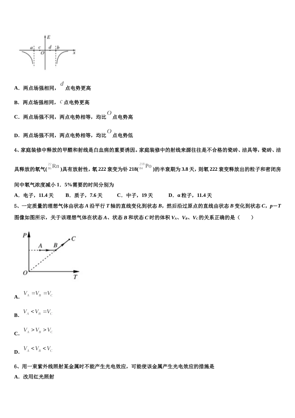 江苏省南京市六校联合体2022-2023学年高三5月教学质量检测试题物理试题（A卷）试题_第2页