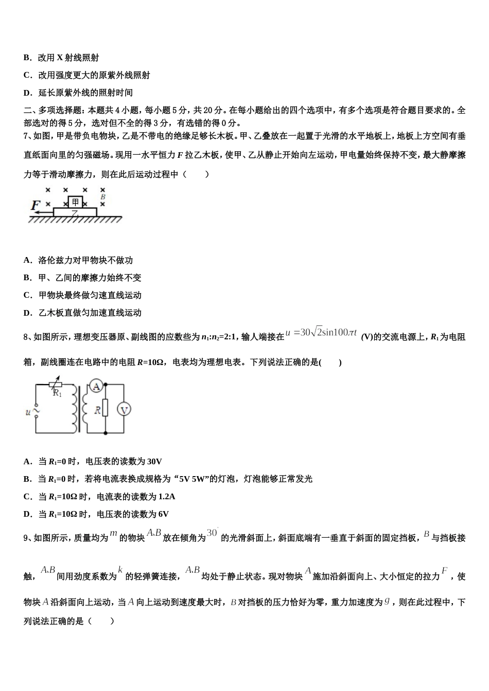 江苏省南京市六校联合体2022-2023学年高三5月教学质量检测试题物理试题（A卷）试题_第3页