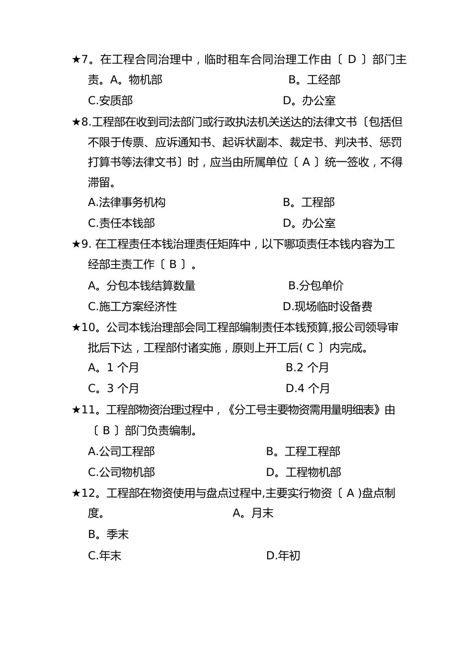 精细化管理办法试卷_第2页