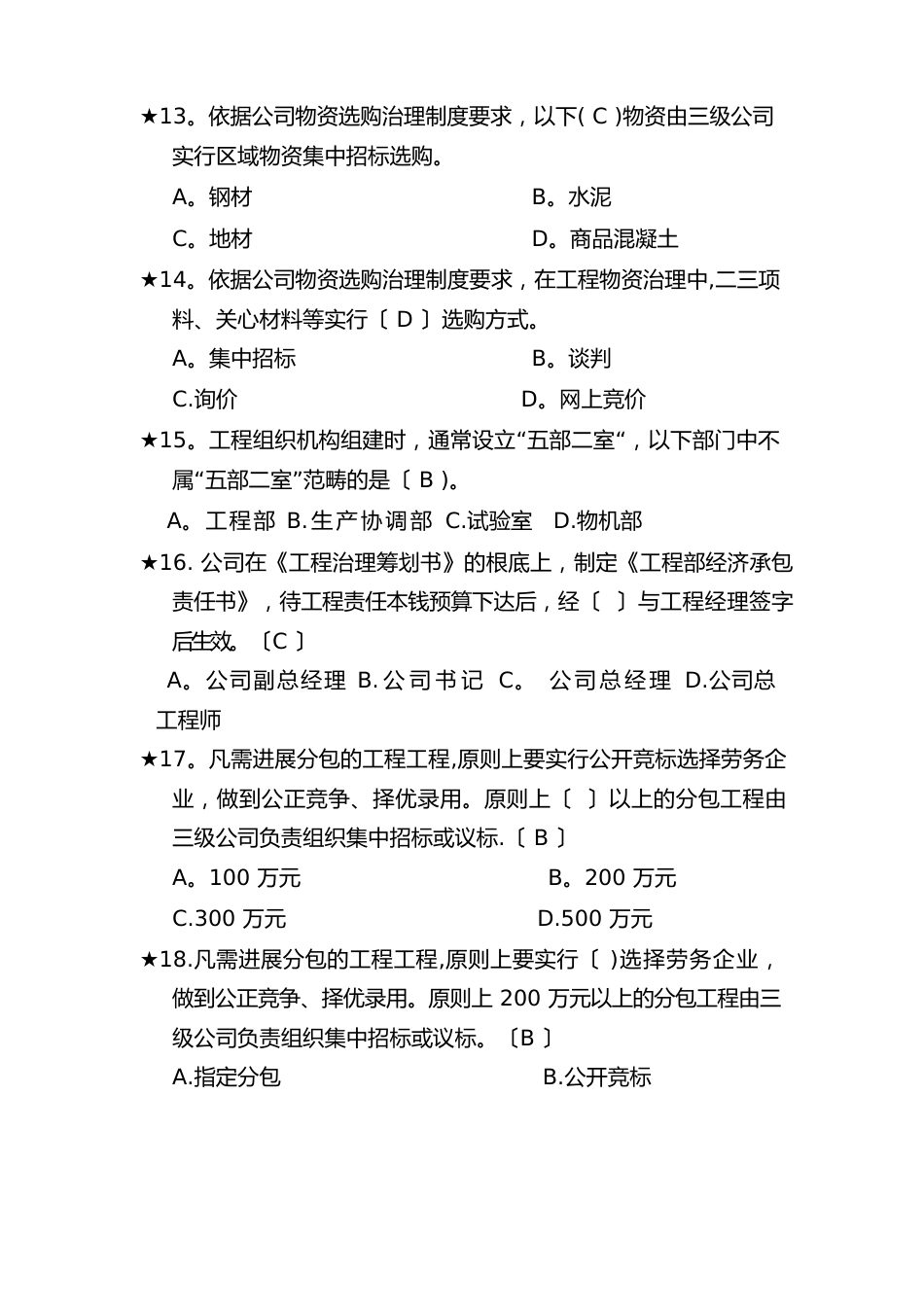 精细化管理办法试卷_第3页