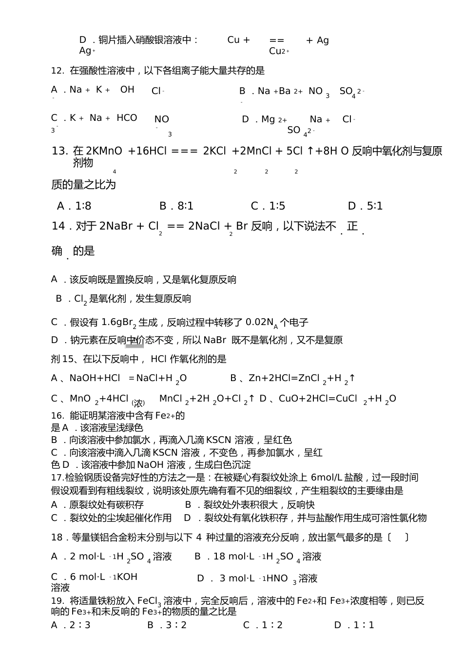 高一化学期末试卷_第2页