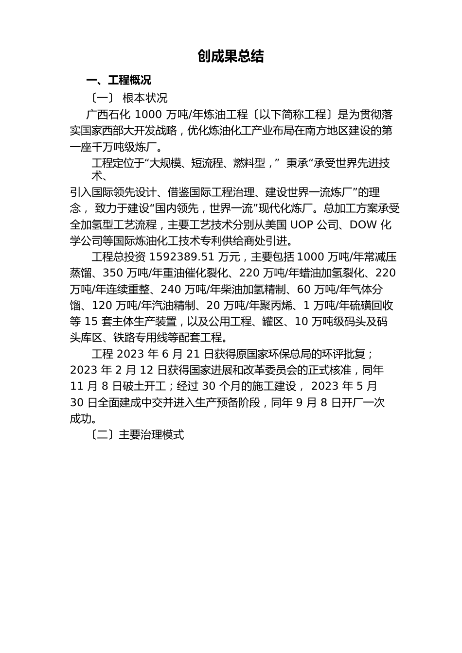 广西石化千万吨炼油项目创新成果总结_第1页