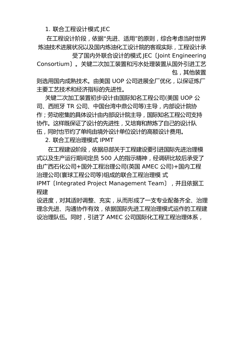 广西石化千万吨炼油项目创新成果总结_第2页