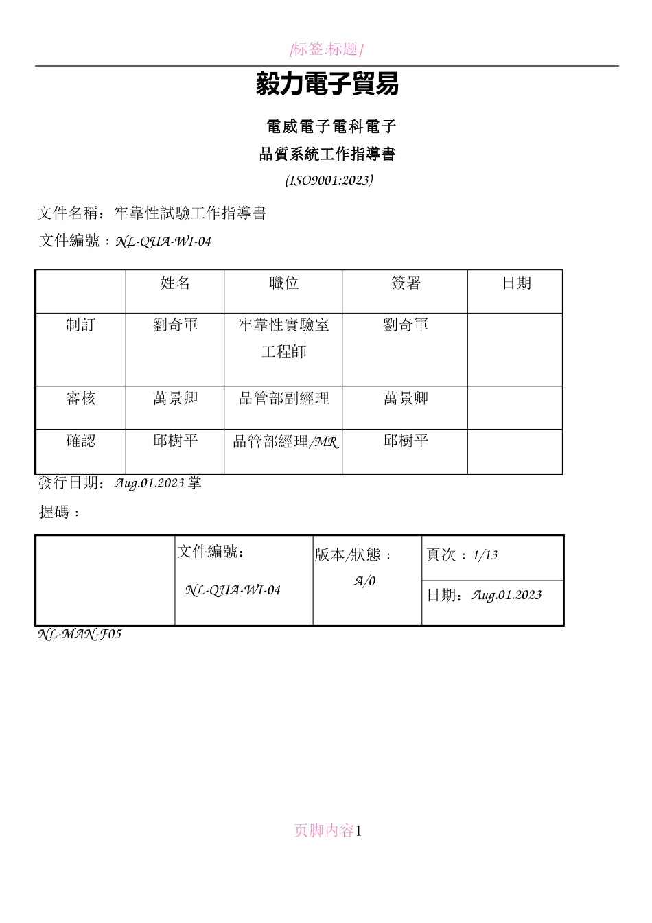 电子厂电子产品品保部可靠性试验作业指导书经典_第1页