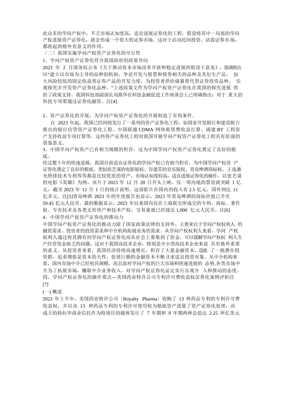 知识产权资产证券化_第3页