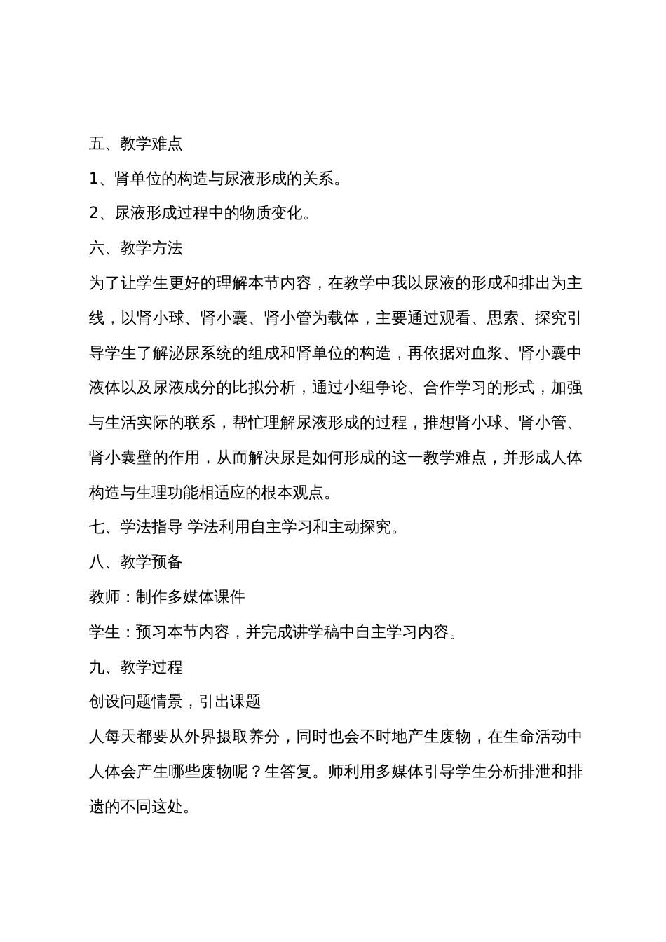 人教版七年级下册第四单元第一节《尿的形成和排出》教学设计_第3页