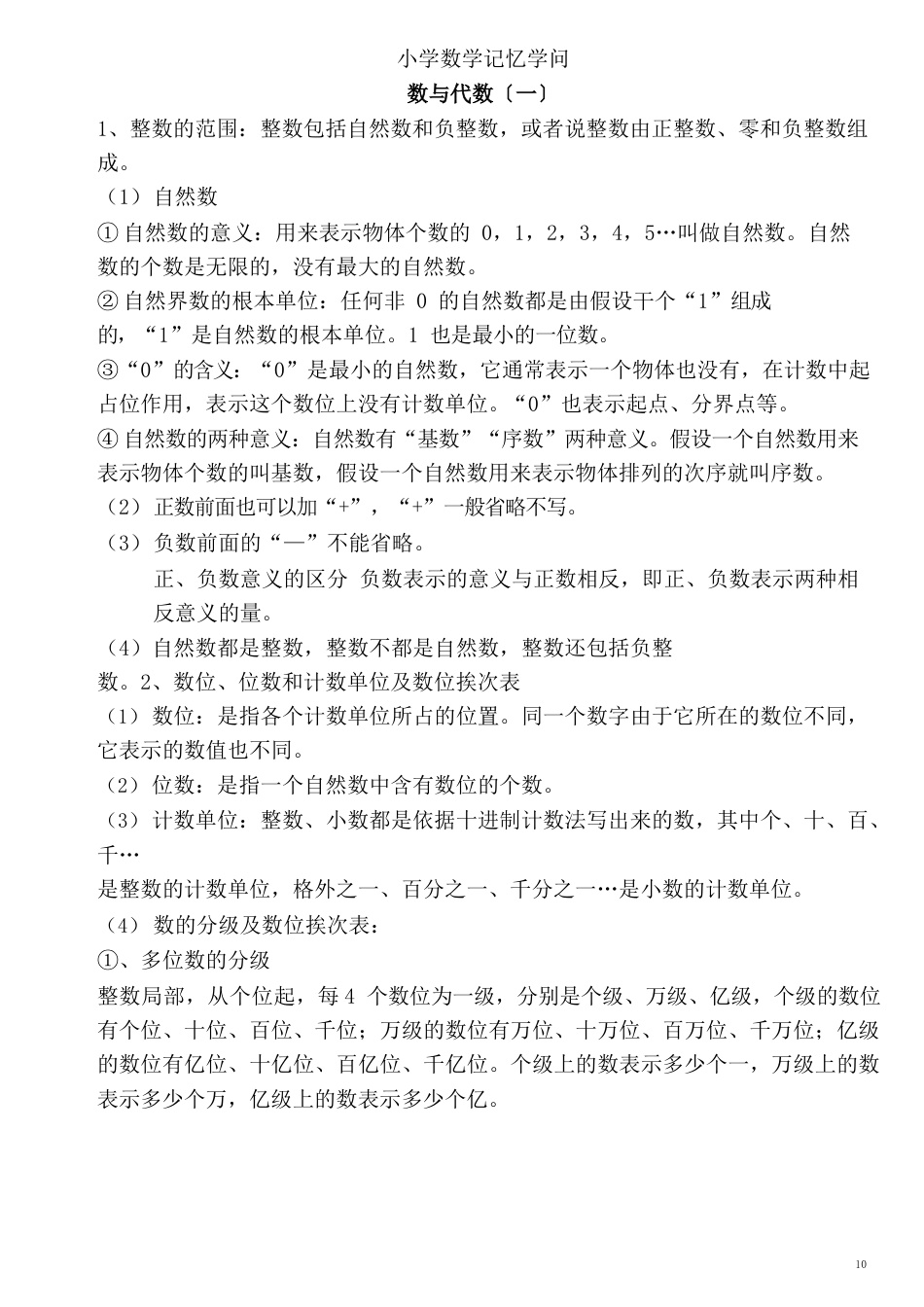 西师版小学数学知识点_第1页