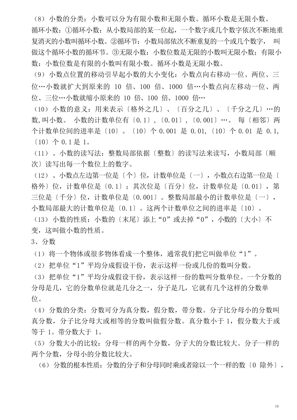 西师版小学数学知识点_第3页