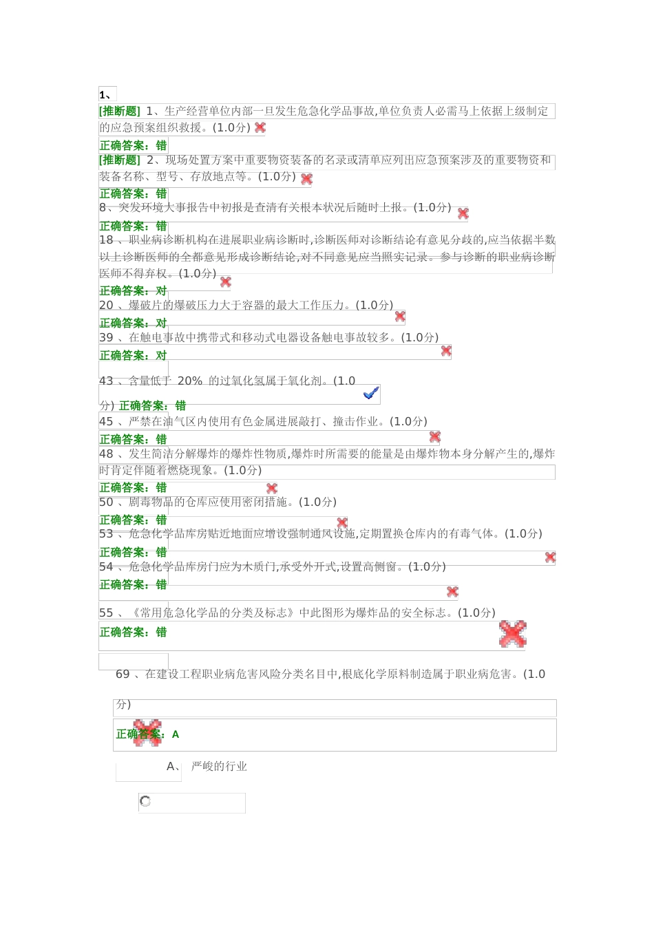 安全生产模拟考试平台考试易错题_第1页