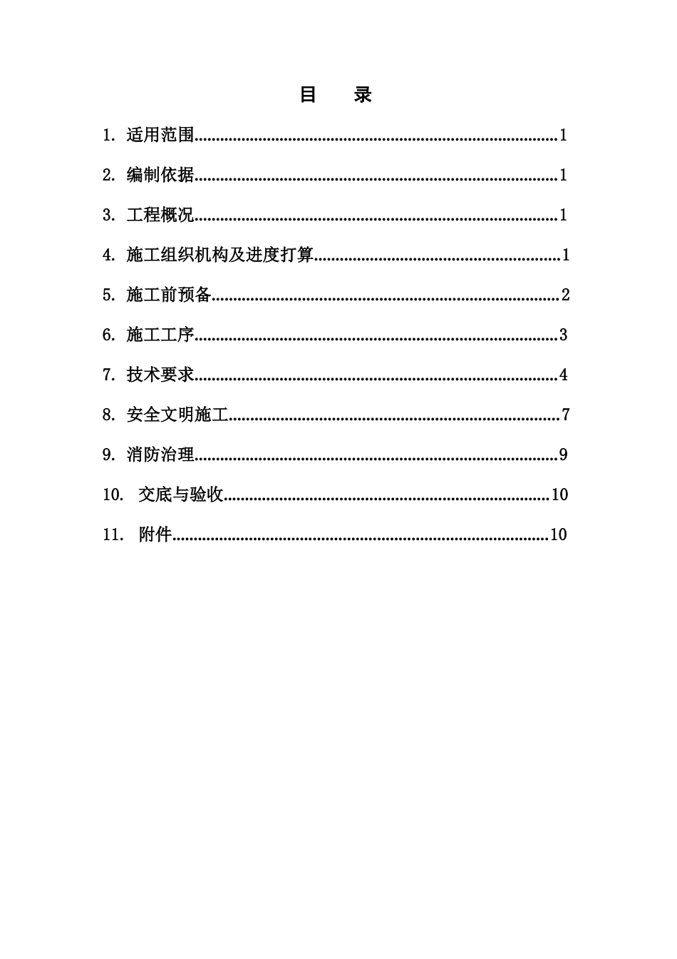 检修脚手架搭设方案_第2页