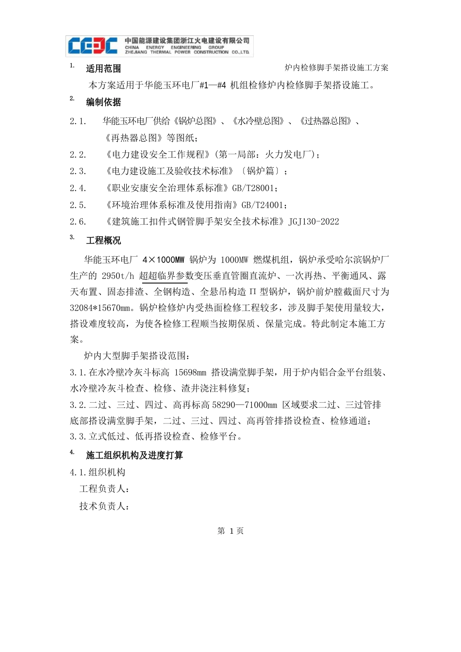 检修脚手架搭设方案_第3页
