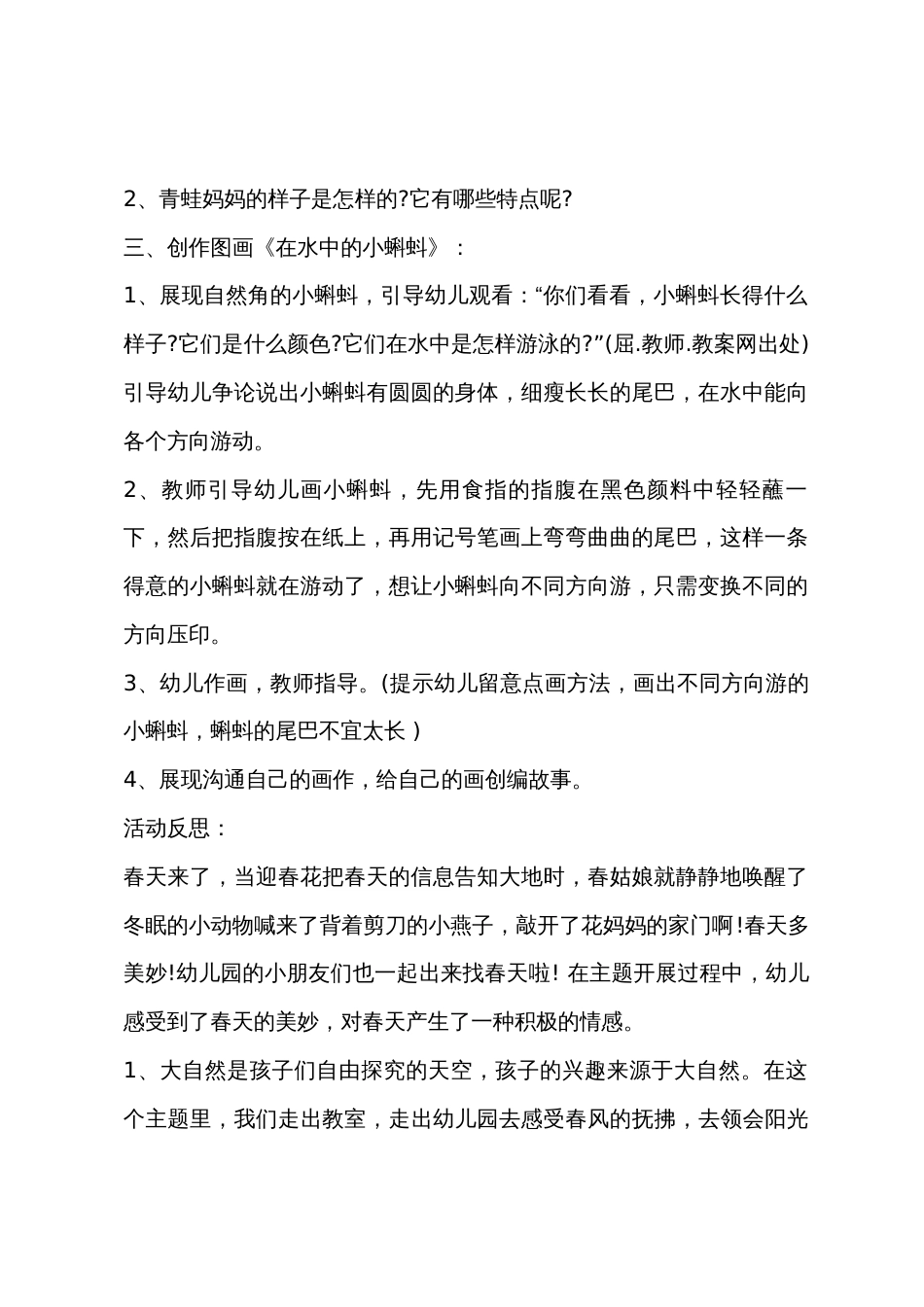 大班美术优质课小蝌蚪找妈妈教案反思_第2页