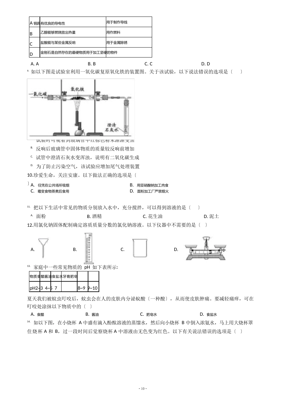 山东省德州市2023年中考化学试卷(含答案解析)_第2页