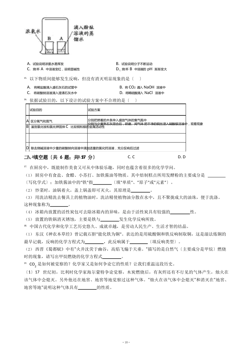 山东省德州市2023年中考化学试卷(含答案解析)_第3页