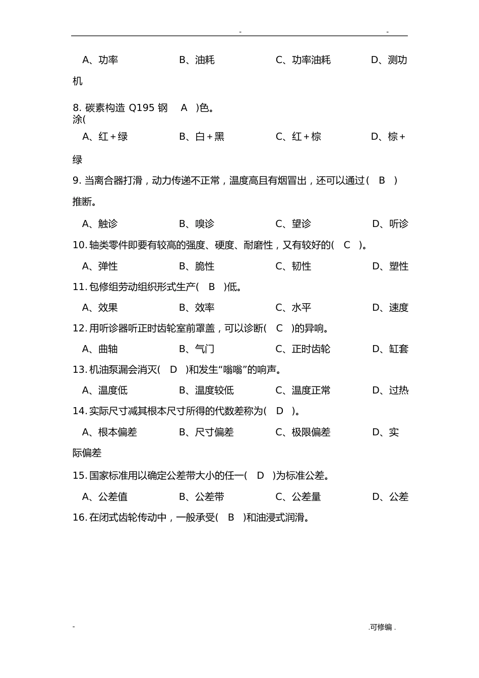 农机修理高级工理论知识试题及答案三_第2页