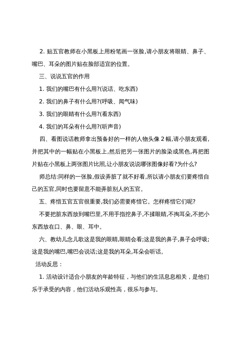 小班语言优秀教案及教学反思《我的五官》_第2页