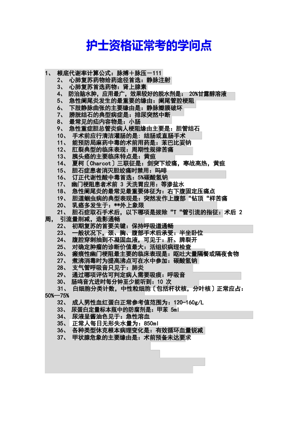 护士资格证的知识点_第1页