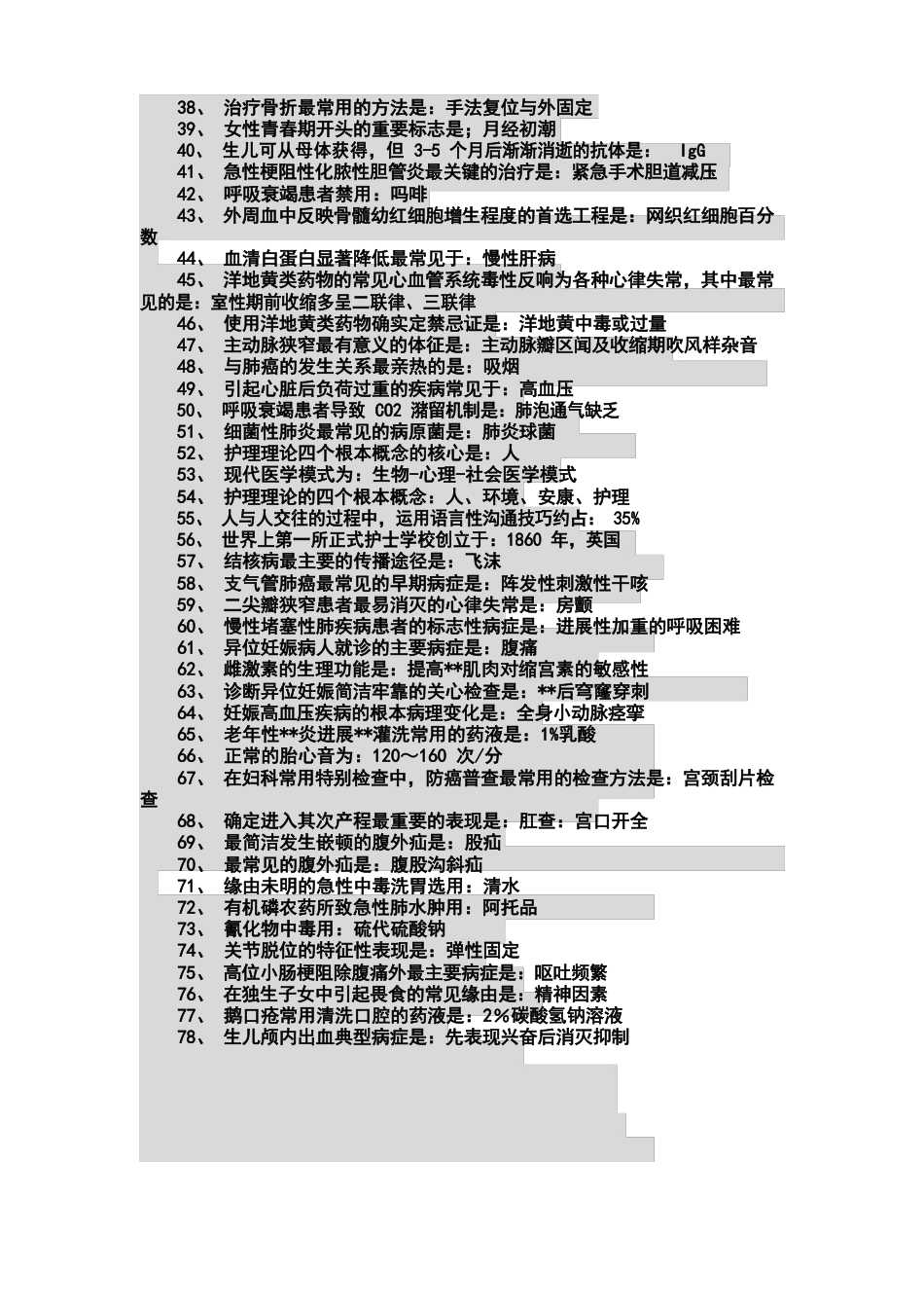 护士资格证的知识点_第2页